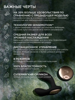 Вибростимулятор простаты Lelo Hugo 2 Remote с пультом чёрный