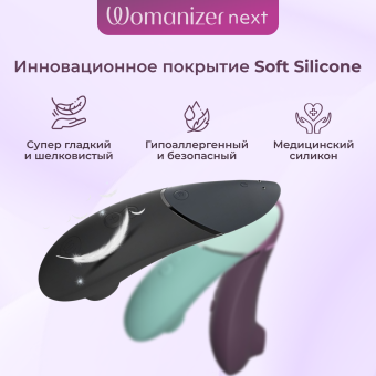 Бесконтактный клиторальный стимулятор Womanizer Next фиолетовый