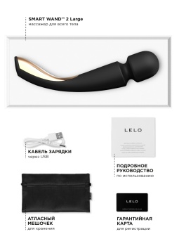 Массажёр LELO Smart Wand Large 2 чёрный