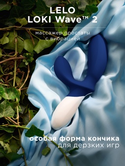 Массажер простаты Lelo Loki Wave синий Массажер простаты Lelo Loki Wave синий