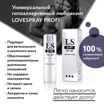 Спрей-лубрикант силиконовый LoveSpray Profi - 18 мл