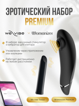 Набор Silver Delights Womanizer Premium и вибропуля We-Vibe Tango