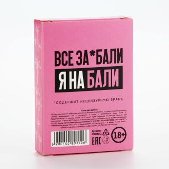 Соль для ванны «Устрой себе сказочное Бали» с ароматом сладкой клубники - 100 гр.