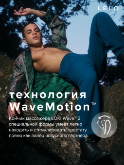 Вибростимулятор простаты LELO Loki Wave 2 синий