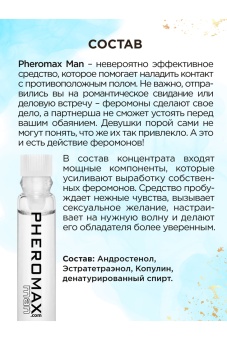 Концентрат феромонов для мужчин Pheromax for Man - 1 мл
