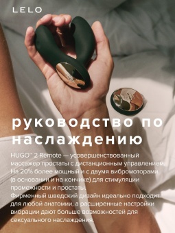 Вибростимулятор простаты Lelo Hugo 2 Remote с пультом чёрный