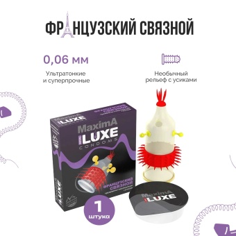Презерватив Luxe maxima Французский связной с усиками и шариками  - 1 шт