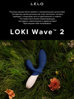 Массажер простаты Lelo Loki Wave синий Массажер простаты Lelo Loki Wave синий
