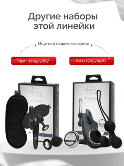 Набор Moving As One для пар 'Fifty Shades of Grey' + We-Vibe Sync Lite