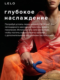 Массажер простаты Lelo Loki Wave синий Массажер простаты Lelo Loki Wave синий