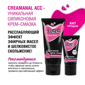 Анальная силиконовая крем-смазка ACC Creamanal - 95 гр
