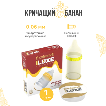 Презерватив Luxe exclusive Кричащий банан с шариками  - 1 шт