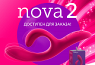 Узнай 5 способов использования We-Vibe Nova2!