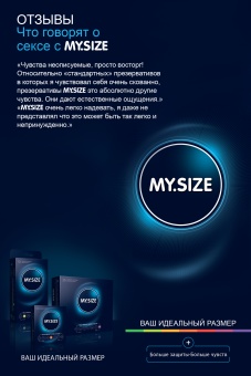 Большие презервативы MY.SIZE №69 36 шт