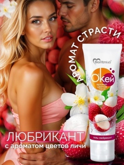 Гель-лубрикант на водой основе «О’кей» с ароматом цветов личи - 50 гр.