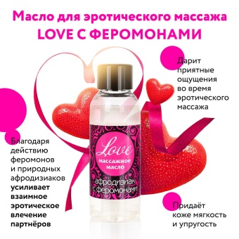 Масло массажное с феромонами Love Афродизиак - 75 мл