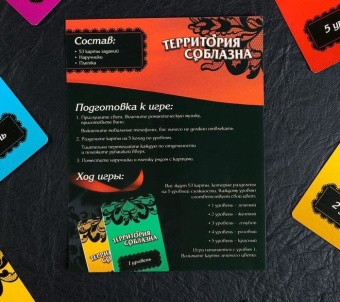 Игра  Территория соблазна. Невероятные эмоции