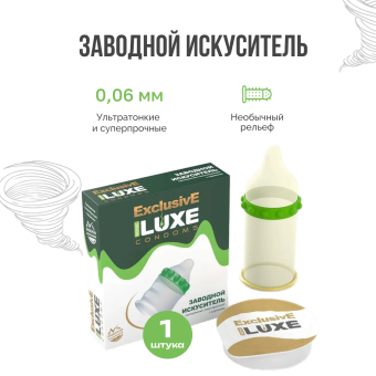 Презерватив Luxe exclusive Заводной искуситель с шариками  - 1 шт