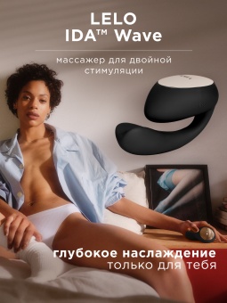 Вибромассажёр для пар LELO Ida Wave чёрный